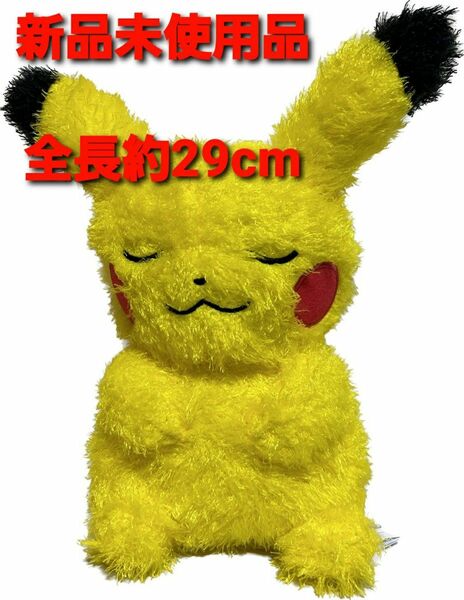 ポケットモンスター　ピカチュウ　ぬいぐるみ　新品　もふぐっと　くつろぎタイム