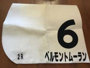 * ultra rare * elected goods actual use number * bell monto Mulan horse wool attaching * Tokyo horse racing place JRA horse racing number *
