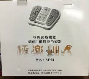 【2回使用】極楽仙人　管理医療機器　家庭用低周波治療器　健康　むくみ　疲労回復　血行促進　筋肉痛　神経痛