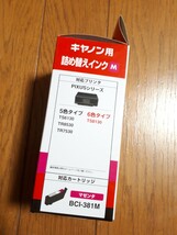 ◆送料無料◆BCI-381対応 エレコム詰替インク★マゼンタ(4回分)＋専用工具 キャノンBCI-381 【お探しNo:C129】 THC-381M4_画像3