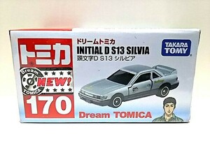 ☆ トミカ ドリームトミカ 170 頭文字D S13 シルビア