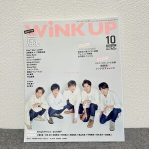 Wink up　2020年10月号