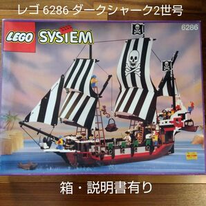 レゴ 6286 ダークシャーク2世号 1993 海賊船 南海の勇者シリーズ 箱・説明書有り