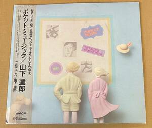 LP POCKET MUSIC TATSURO YAMASHITA ポケット・ミュージック 山下達郎