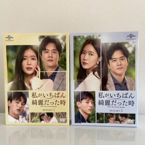 韓国ドラマ『私がいちばん綺麗だった時』DVD-SET1&SET2