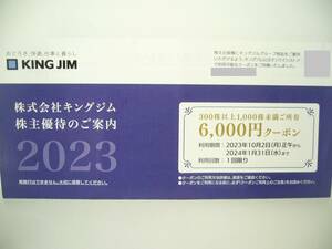 キングジム 株主優待クーポン 6,000円分