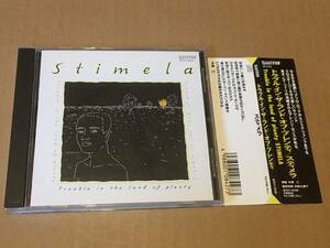 スティメラ/Stimela●国内盤:帯付き「Trouble in the land of the plenty」●レイ・フィリ/Ray Phiri●Afro Rock,Jazz Funk