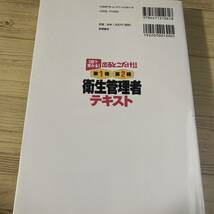 出るとこだけ！！第１種第２種衛生管理者テキスト　１回で受かる！ （１回で受かる） 和合治久／監修　野寺誠／監修_画像3