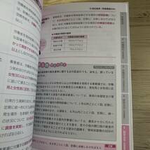 出るとこだけ！！第１種第２種衛生管理者テキスト　１回で受かる！ （１回で受かる） 和合治久／監修　野寺誠／監修_画像5