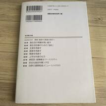 粗食のすすめ実践マニュアル　食生活改善のための指針 （プレミア健康選書） （新版） 幕内秀夫／著_画像3