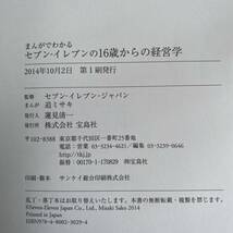 まんがでわかるセブン－イレブンの１６歳からの経営学 （まんがでわかる） 迫ミサキ／まんが　セブン－イレブン・ジャパン／監修_画像7