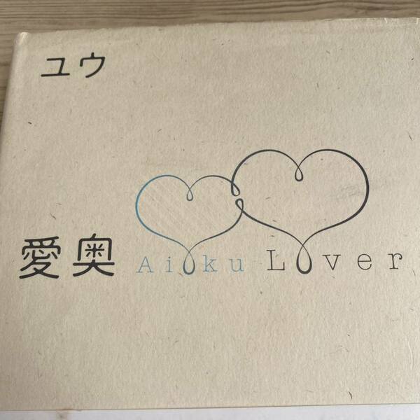 愛奥Ｌｏｖｅｒｓ （魔法のｉらんど単行本） ユウ／著