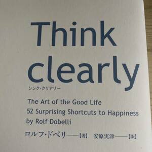 Ｔｈｉｎｋ　ｃｌｅａｒｌｙ　最新の学術研究から導いた、よりよい人生を送るための思考法 ロルフ・ドベリ／著　安原実津／訳