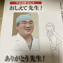 おしえて先生！ありがとう先生！　不妊治療Ｑ＆Ａ　不妊治療への真実の質問そして私の正直な回答がつまっています 浅田義正／著_画像1