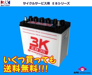 ★複数買いでも送料無料★新品EB35（T端子） 3K スリーキング 溶接機サイクルサービス　※個人宅配送不可