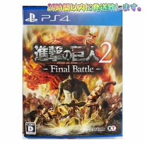 【PS4】 進撃の巨人2 -Final Battle-