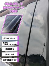 【ドレスアップ】VN5 レヴォーグ グロスブラック ピラーカバー16P【バイザー装着車用】【ピラーガーニッシュ】_画像8