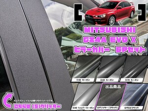 【ドレスアップ】CZ4A エボX / エボ10 グリッターピラーカバー6P【バイザー装着車用】【ピラーガーニッシュ】