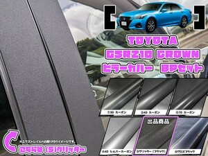 【ドレスアップ】S210系 クラウン グリッターピラーカバー8P【バイザー無し車用】【ピラーガーニッシュ】