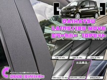 【ドレスアップ】L175S L185S ムーヴ グリッターピラーカバー10P【バイザー無し車用】【ピラーガーニッシュ】ムーブ_画像1