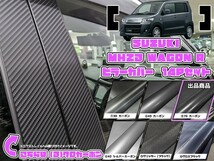 【ドレスアップ】MH23ワゴンR 7Dカーボンピラーカバー14P【バイザー無し車用】【ピラーガーニッシュ】_画像1