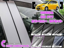 【ドレスアップ】GD フィット 4Dシルバーカーボンピラーカバー8P【バイザー無し車用】【ピラーガーニッシュ】_画像1