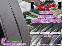 【ドレスアップ】ZF1 ZF2 CR-Z グリッターピラーカバー6P【バイザー無し車用】【ピラーガーニッシュ】_画像1