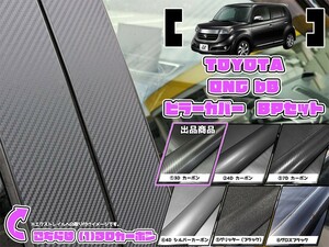 【ドレスアップ】QNC型 bB 3Dカーボンピラーカバー8P【バイザー無し車用】【ピラーガーニッシュ】