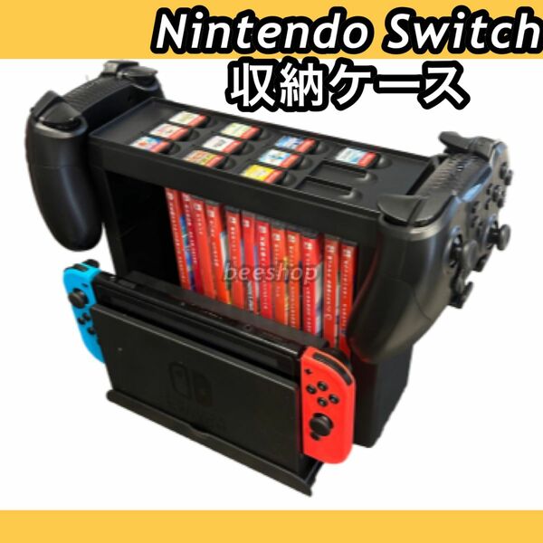ニンテンドースイッチ　スイッチ　Switch 収納　ホルダー　コントローラー　ジョイコン　ソフト　 任天堂　ケース　カバー