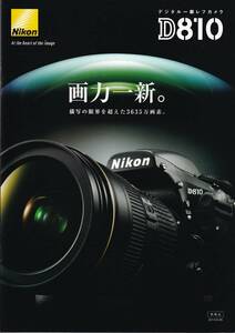 カタログ◆ニコン D810◆Nikon D810