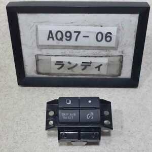 平成27年 ランディ C26 後期 純正 TRIP A/B RESET スイッチ 中古 即決