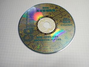真空管規格表　CQ ham radio 2001年11月号付録CD
