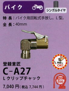  gauge botaruEX for air zipper C-A27