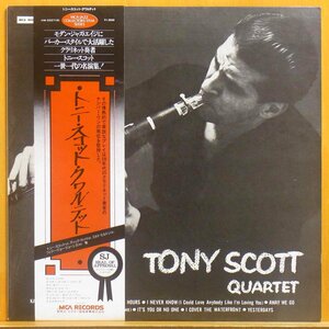 ●帯付ほぼ美品!名盤!最高作!★Tony Scott『Tony Scott Quartet(トニー・スコット・クワルテット)』JPN LP! #61537