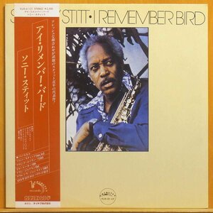 ●帯付ほぼ美品!名盤!★Sonny Stitt(ソニー・ステット)『I Remember Bird(アイ・リメンバー・バード)』JPN LP #61532