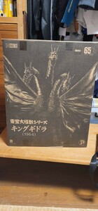 東室大怪獣シリーズキングギドラ(1964)