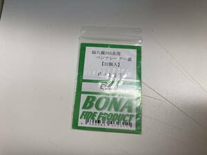 ☆ BONA FIDE PRODUCT ボナファイデプロダクト 仙石線１０３系ベンチレータ P-117