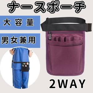  nurse pouch nurse back belt bag shoulder bag multifunction red purple 