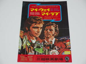 （09）映画チラシ「マイ・ウェイ・マイ・ラブ」B5サイズ　三越映画劇場　リンゴ・スター　