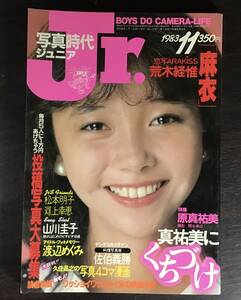 写真時代Jr. 1983年11月号（写真時代ジュニア）中森明菜/松本明子/河上幸恵/渡辺めぐみ/原真裕美//荒木経惟