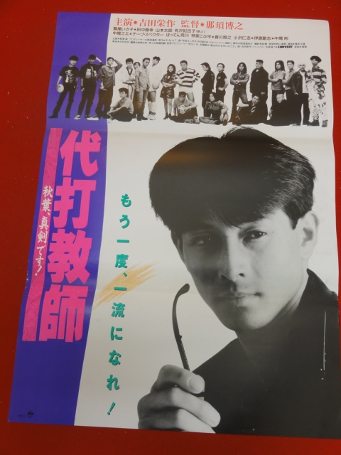 2025年最新】Yahoo!オークション -吉田栄作 ポスターの中古品