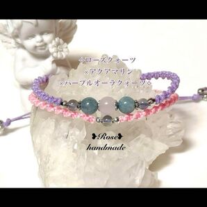 1040*ローズクォーツ×アクアマリン×パープルオーラ水晶*二連ブレスレット