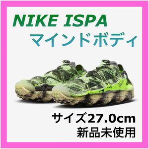 NIKE ISPA マインドボディ 27.0cm 新品未使用 箱入り