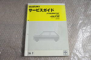 CA71V CA72V CC72V スズキ アルト CB72S フロンテ サービスガイド 1986年7月 F5A サービスマニュアル 整備 配線 ターボ RS S SX ツインカム