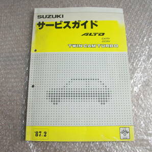 CA72V CC72V スズキ アルト ツインカムターボ RS-R RS-X RS-S サービスガイド 1987年2月 F5A 修理書 サービスマニュアル 整備 配線の画像1