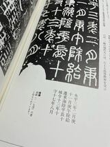 未使用　篆書入門講座 教本1・2セット 日本書同協会 段維毅_画像3