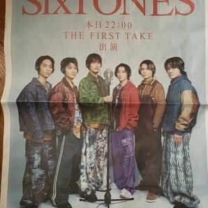 SixTONES New Album THE VIBES 朝日新聞カラー広告 2024年1月5日