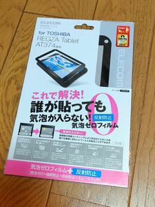 東芝/REGZA Tablet AT374★液晶保護フィルム★気泡レス★スムースタッチ TB-TO7AFLBS