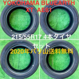 送料無料 YOKOHAMA ヨコハマ BluEarth XT AE61 215/55R17 94V 4本タイヤセット 山あり 2020年