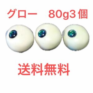 グロー　80g3個 送料無料　タングステン　鯛ラバ　タングステンヘッド